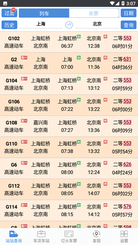 出行服务