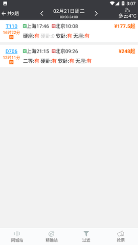 出行服务