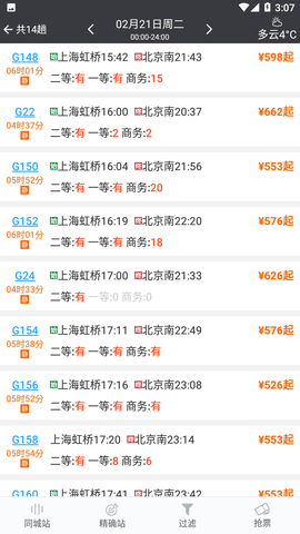 出行服务
