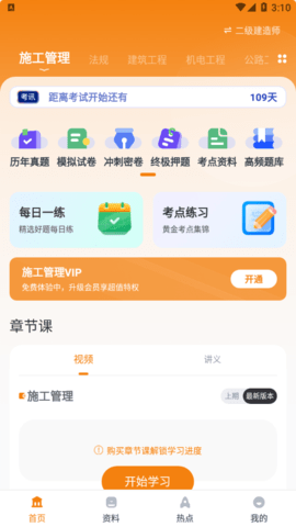 二级建造师准题汇免费版