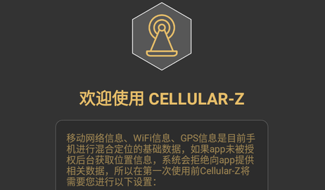 CellularZ免费版2023