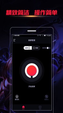obs录屏App手机版