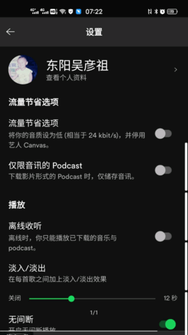 spotify纯净版(附注册教程)