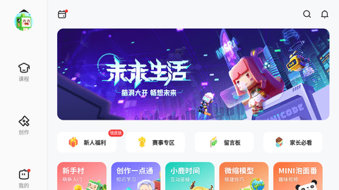 迷你编程3D创作平台免费版2023