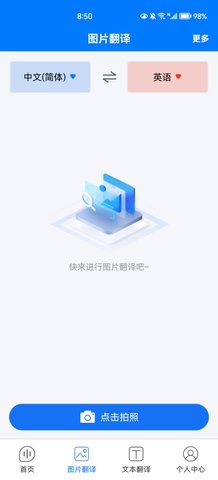 中英互译官App