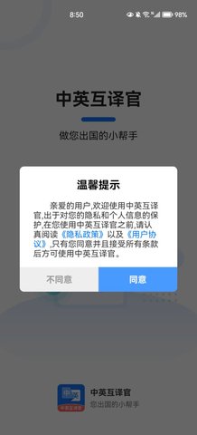 中英互译官App手机版