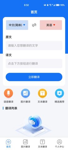中英互译官App手机版