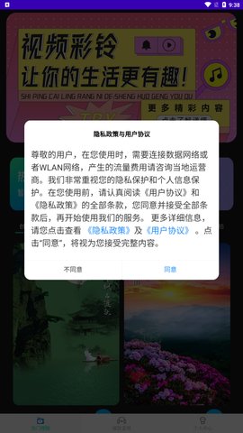 抖抖音乐铃声App安卓版