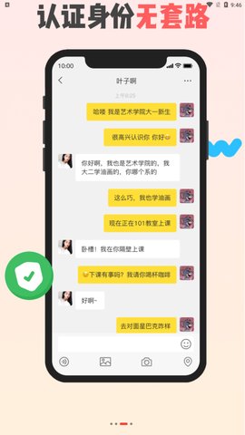 同外交友App最新版