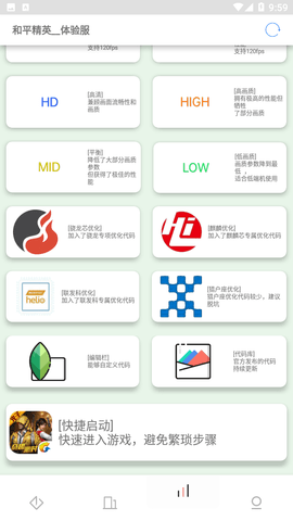 Lumny画质助手120帧免费版