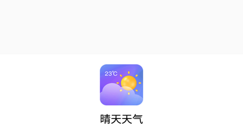 晴天天气2023手机版