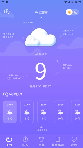晴天天气2023手机版