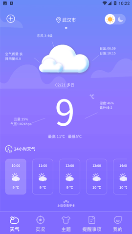 晴天天气APP