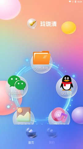 玲珑清App手机版