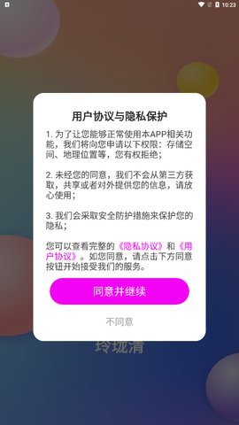 玲珑清App手机版