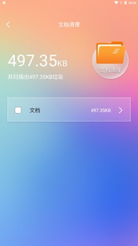 玲珑清App手机版