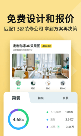 土巴兔装修平台2023省钱版
