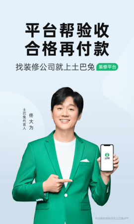土巴兔装修平台2023省钱版