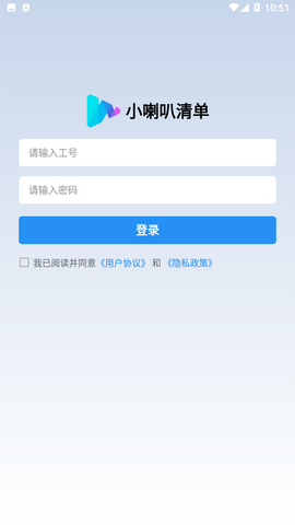 小喇叭清单app免费版