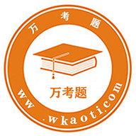 万考题App手机版