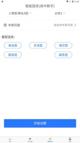 万考题App