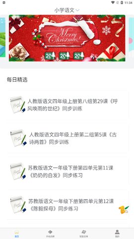 万考题App手机版