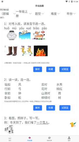万考题App手机版
