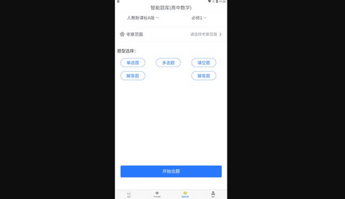 万考题App手机版