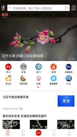 东坡老家融媒体中心app最新版