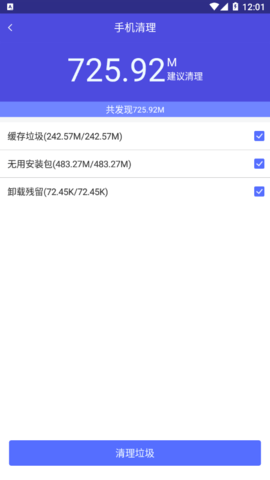 清理魔法师安卓版