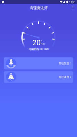 清理魔法师安卓版
