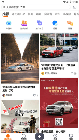 老司机汽车app