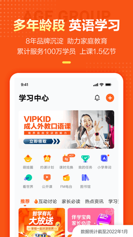 VIPKID英语免费版