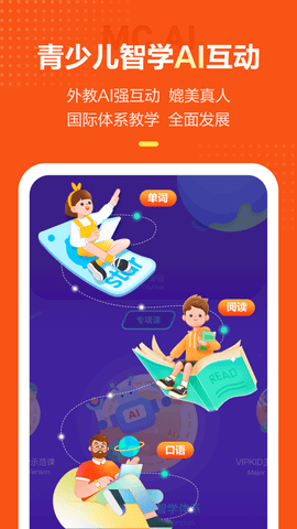 VIPKID英语免费版