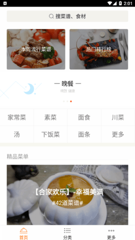 家常菜食谱手机版