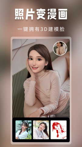 超级百变秀App手机版