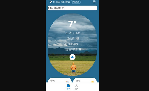 青春中华好天气App安卓版