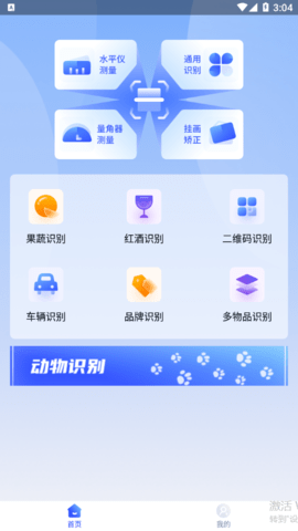 欢喜扫描王最新版