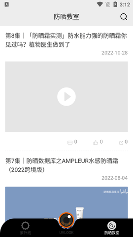 UVLOOK防晒相机最新版2023