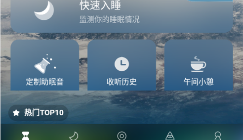 顶空(喜马拉雅睡眠)App