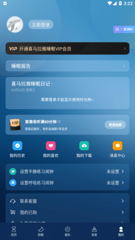 顶空(喜马拉雅睡眠)App