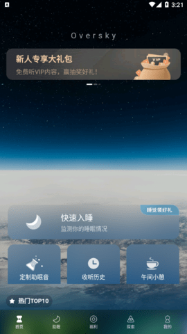 顶空(喜马拉雅睡眠)App