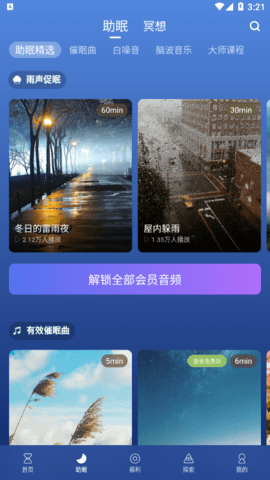 顶空(喜马拉雅睡眠)App