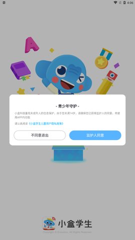 小盒学生App家长端