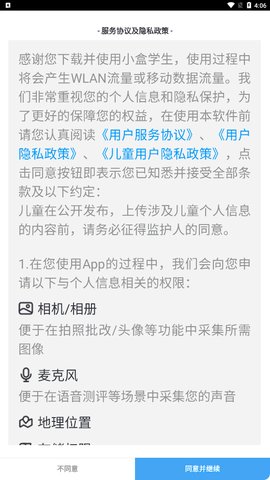 小盒学生App家长端