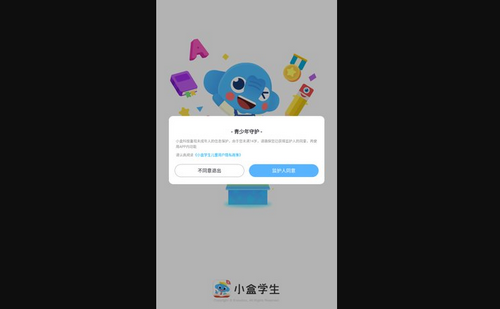 小盒学生App家长端