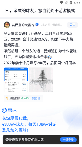 雪球网2023最新版