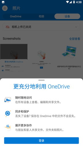 OneDrive微软云盘app最新版