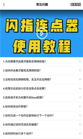闪指连点器(附新手教程)App