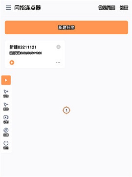 闪指连点器(附新手教程)App